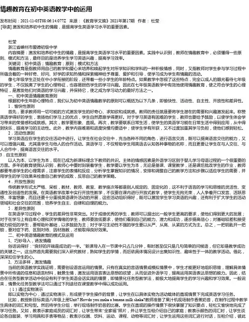 情趣教育在初中英语教学中的运用