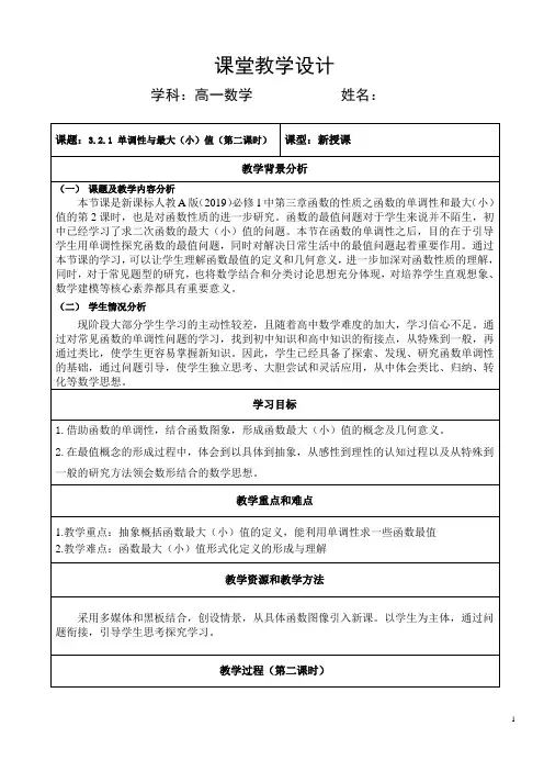 3.2.1单调性与最大(小)值教学设计-023-2024学年高一上学期数学人教A版(2019)必修一