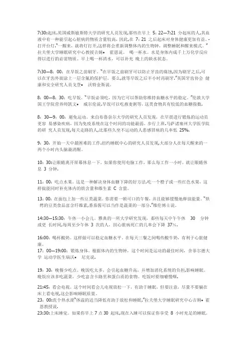 人类最正常的生活规律及最健康的作息时间表