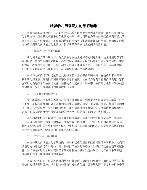 浅谈幼儿阅读能力的早期培养