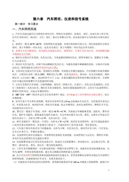 第六章  汽车照明、仪表和信号系统OK