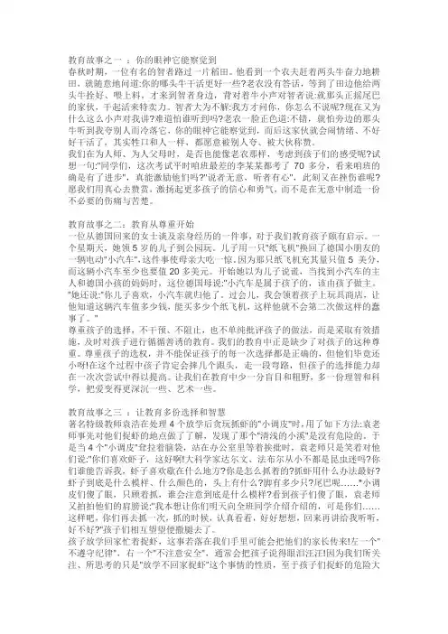15个具有教育意义的小故事