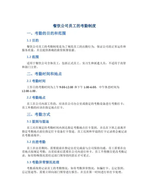 餐饮公司员工的考勤制度