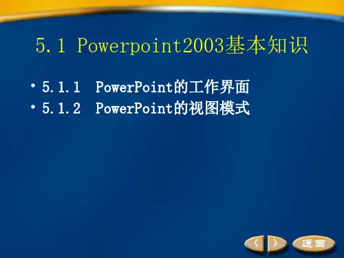 演示文稿制作软件课件