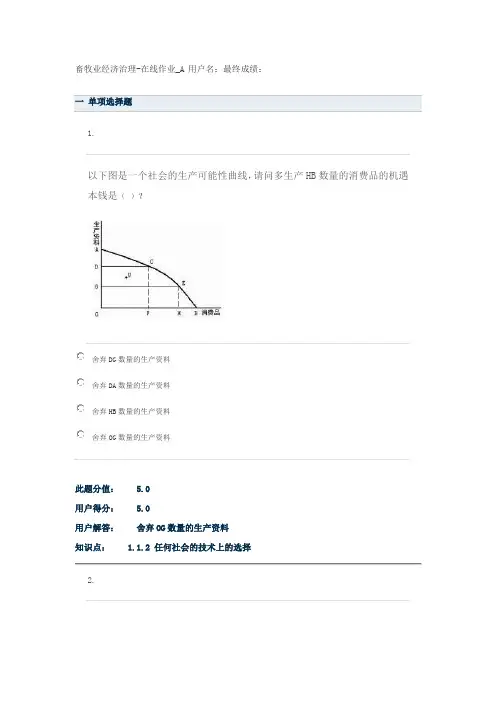 畜牧业经济治理在线作业_A