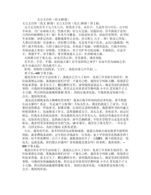 文言文自传（范文10篇）
