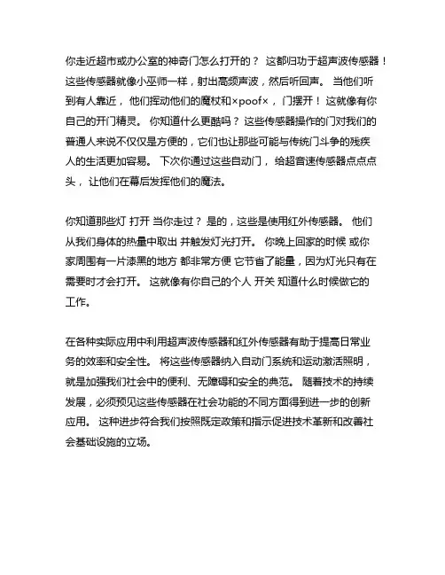 超声波传感器与红外传感器在生活中的实例应用