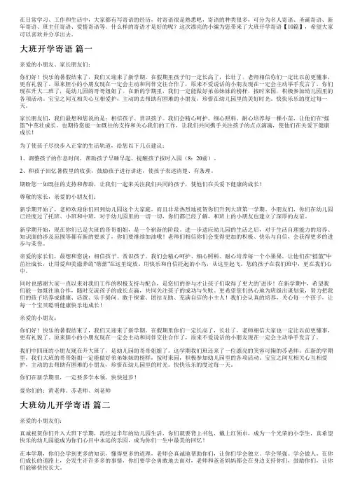 大班开学寄语【10篇】