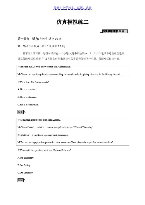 2019年高考英语(广西课标版)二轮复习仿真模拟练二 Word版含答案