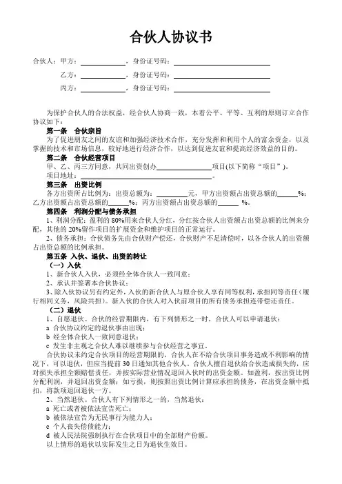 合伙人投资合作协议书【范本】