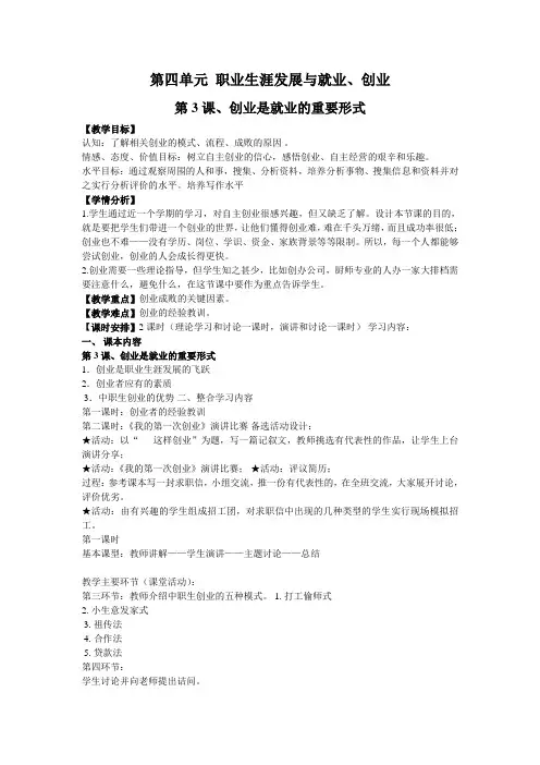 教案 第四单元  创业是就业的重要形式