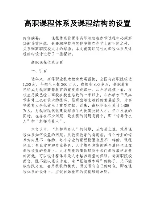 高职课程体系及课程结构的设置