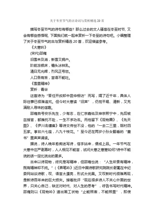 关于冬至节气的古诗词与赏析精选20首_冬至