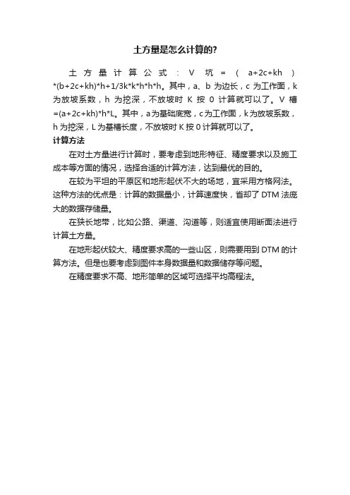 土方量是怎么计算的？