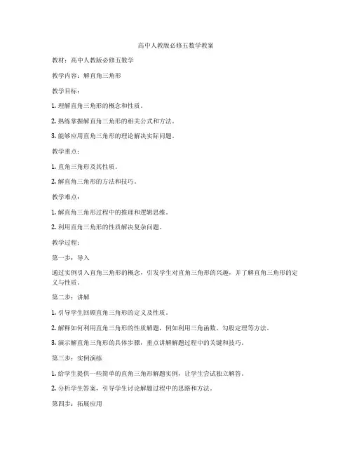 高中人教版必修五数学教案