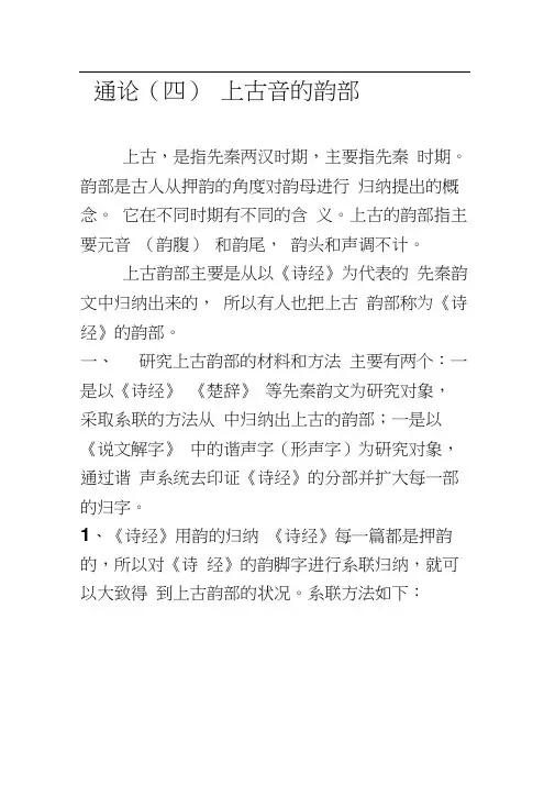 上古音的韵部