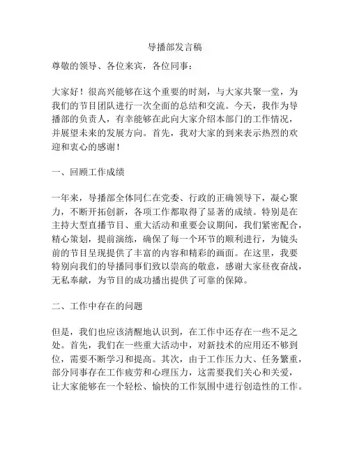 导播部发言稿