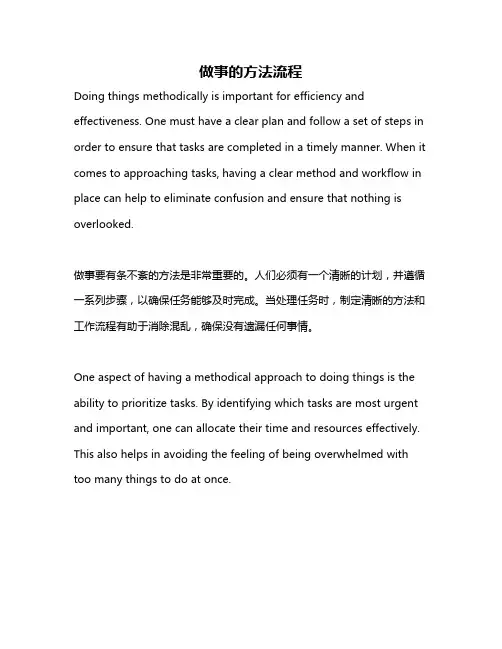 做事的方法流程