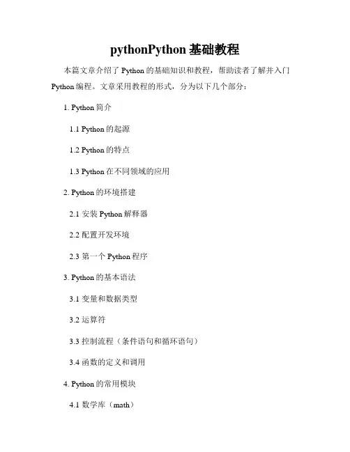 pythonPython基础教程
