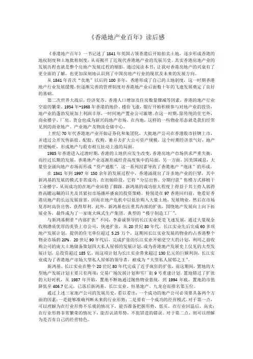 香港地产业百年