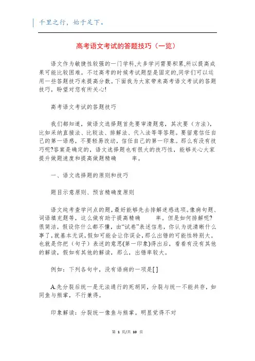 高考语文考试的答题技巧(一览)