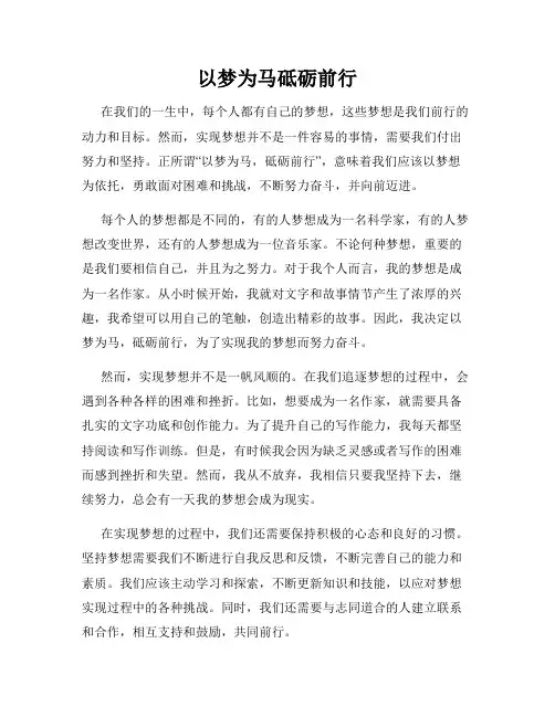 以梦为马砥砺前行