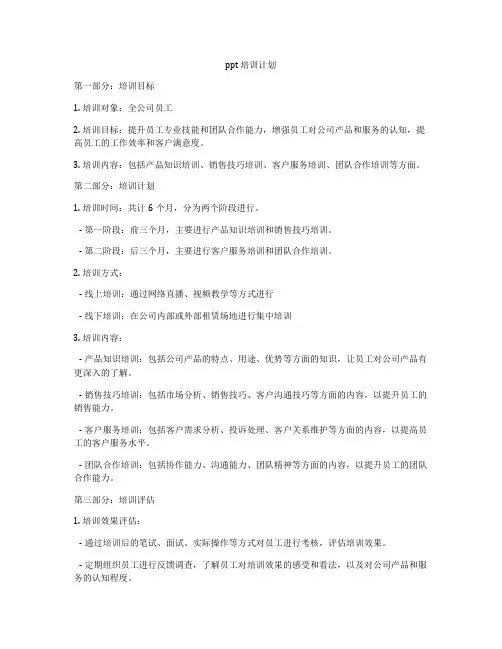 ppt 培训计划