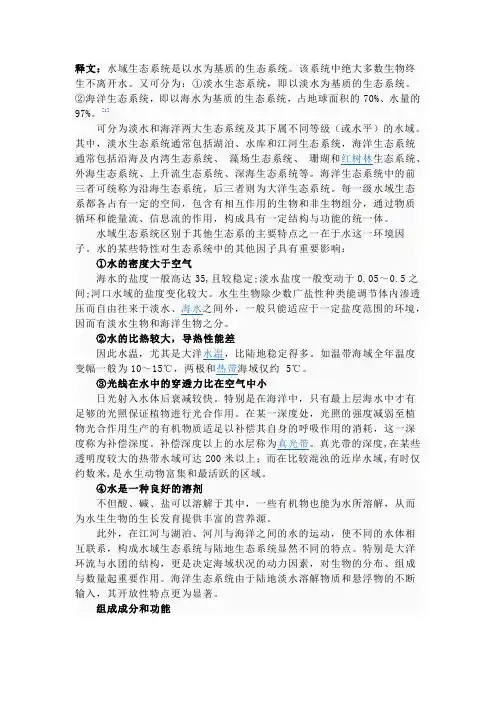 水域生态系统