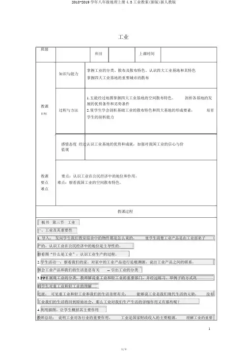 20182019学年八年级地理上册43工业教案新人教版