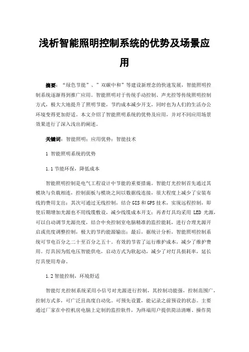 浅析智能照明控制系统的优势及场景应用