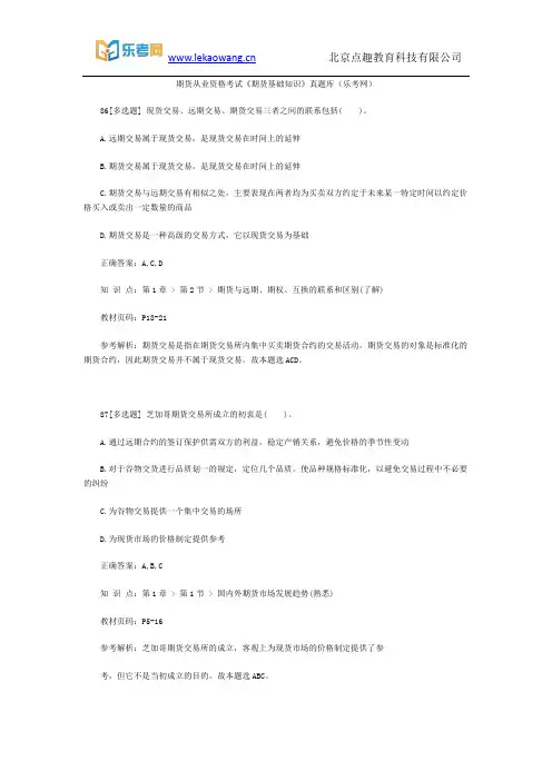 期货从业资格考试《期货基础知识》真题库18(乐考网)