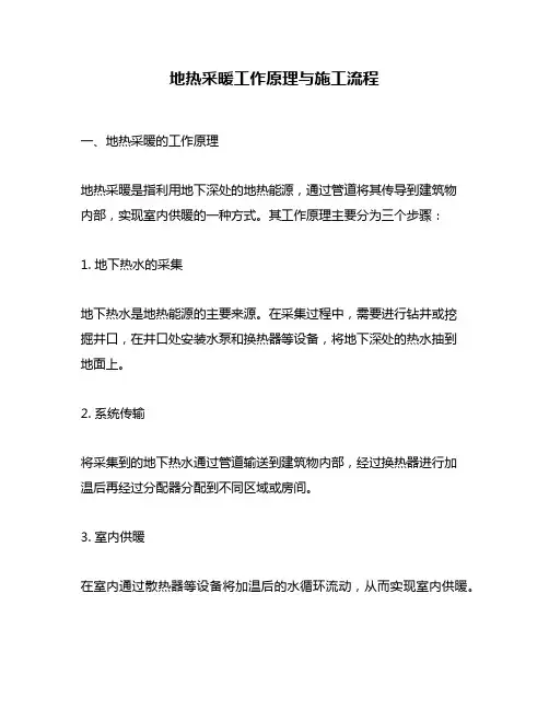 地热采暖工作原理与施工流程