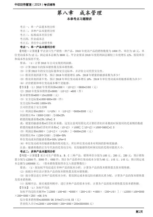 中级财务管理大题练习6-成本管理