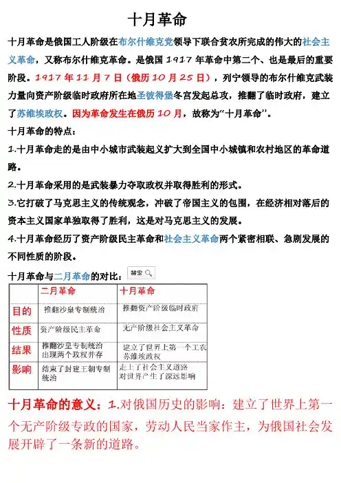 十月革命