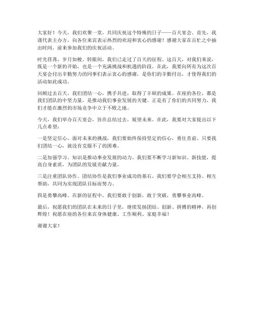 百天宴会领导发言稿