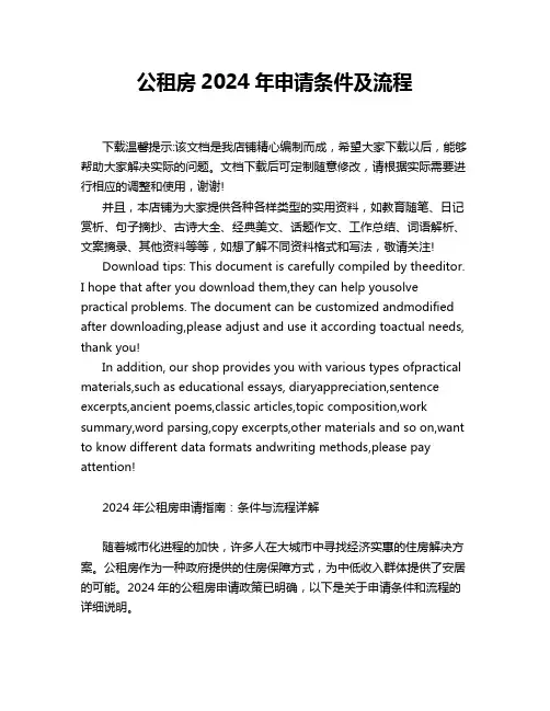 公租房2024年申请条件及流程