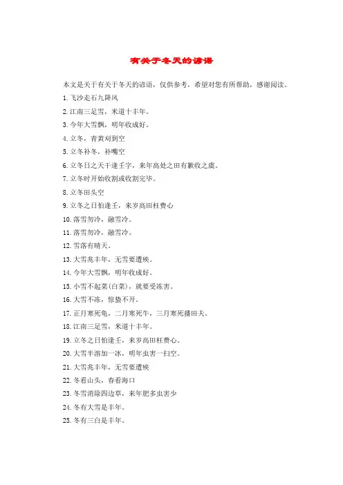 有关于冬天的谚语