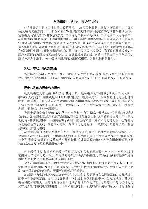 布线基础：火线、零线和地线