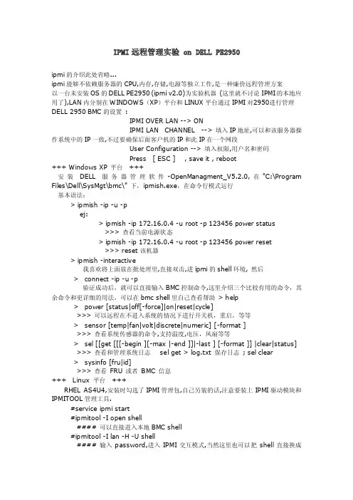 IPMI远程管理卡