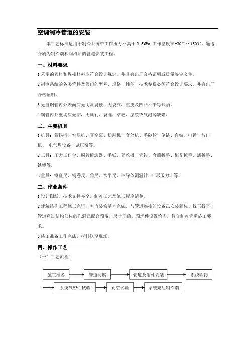 空调制冷管道的安装