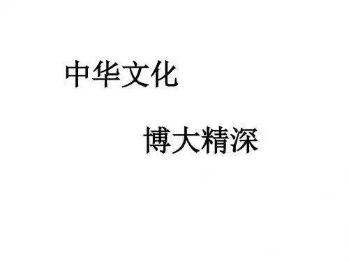 九年级政治灿烂的中华文化