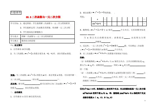 九年级数学第二十二章二次函数22.2二次函数与一元二次方程导学案新人教版