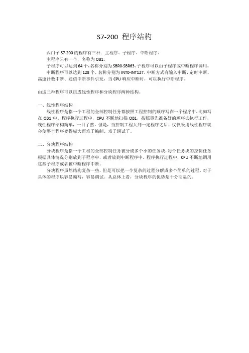 S7-200 程序结构