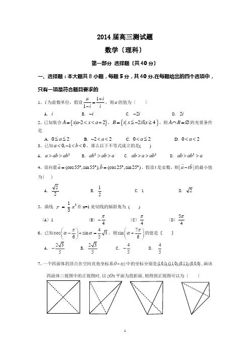 2014届高三理科数学测试题