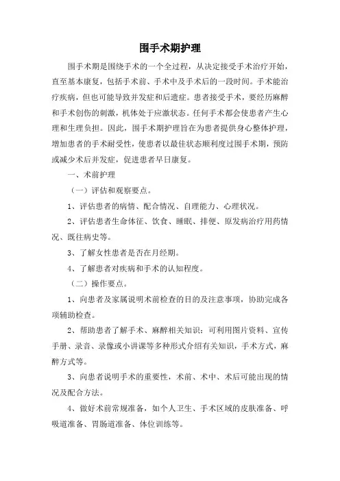 围手术期护理
