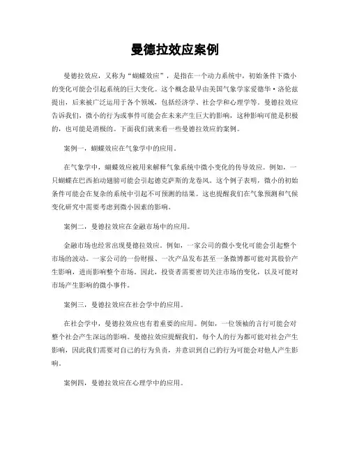 曼德拉效应案例