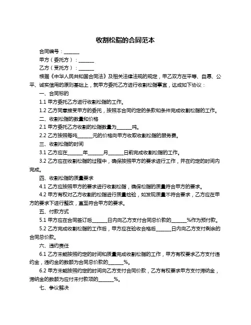 收割松脂的合同范本