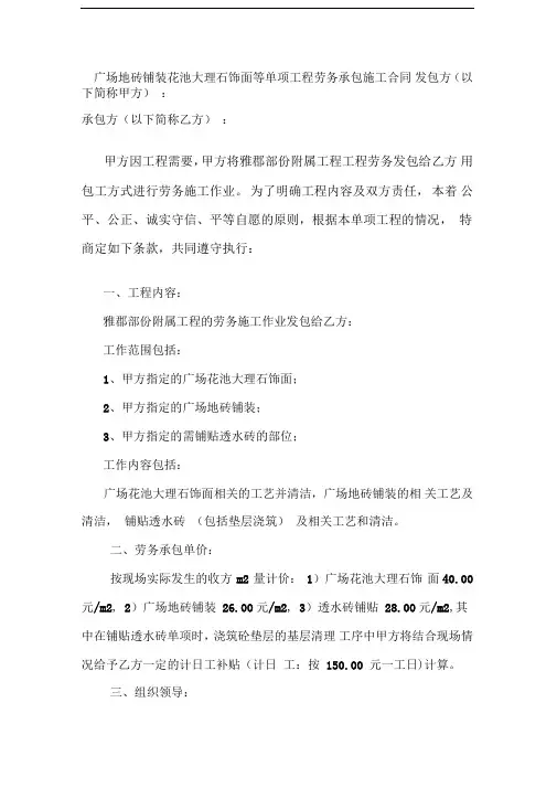 广场地砖铺装花池大理石饰面等单项工程劳务承包施工合同