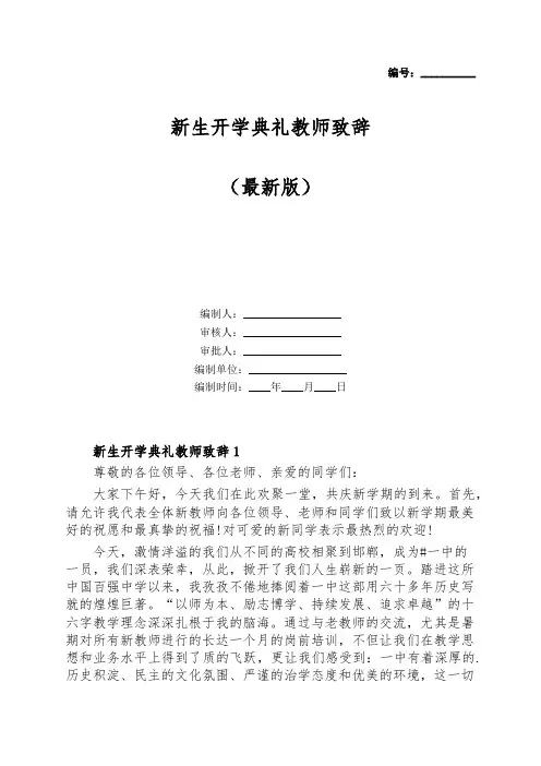 新生开学典礼教师致辞