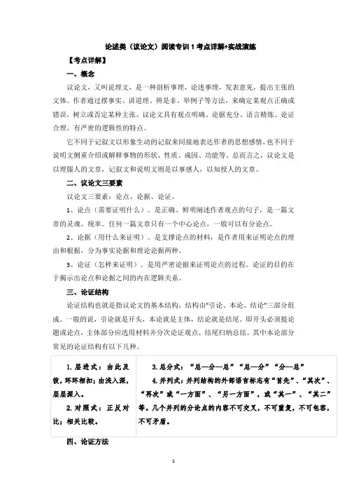 论述类(议论文)阅读专训1  考点详解、实战演练(学生版)-高一语文期末考前专训